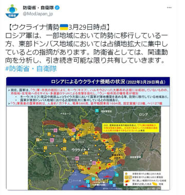 防衛省が、ロシアのウクライナ侵攻を巡る戦況を分析したツイッターの投稿