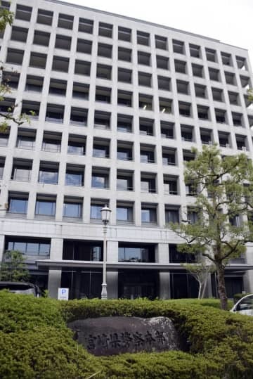 宮崎県警察本部