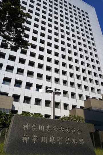 神奈川県警察本部＝横浜市中区