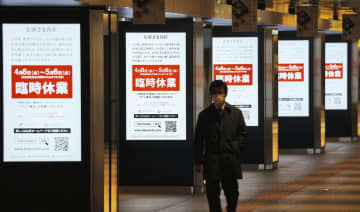 臨時休業を知らせるモニター＝2020年4月、東京都千代田区