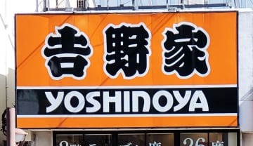 牛丼チェーン「吉野家」の看板