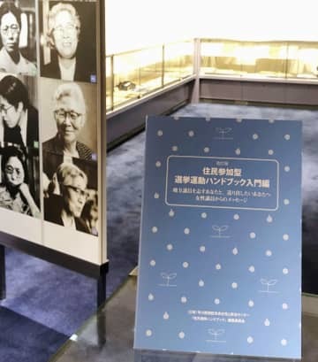 婦選会館の市川房枝記念展示室に置かれたハンドブック＝19日、東京都渋谷区