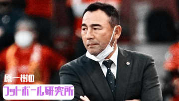 長谷川健太監督の言葉「おい、わかってるよな」。清水で見た”勝負で育てる指導”とは【原一樹のフト研】