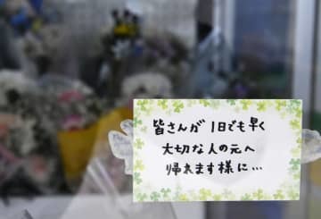 観光船沈没事故犠牲者の遺体が安置された施設の玄関に張られたメッセージ＝30日午前、北海道斜里町