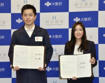 連携協定を結んだ大阪府の吉村洋文知事（左）と村上財団の村上玲代表理事＝13日午後、大阪府庁