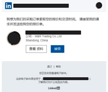リンクトインを装ったフィッシング詐欺のメール（画像の一部を加工しています、チェック・ポイント・ソフトウェア・テクノロジーズ提供）