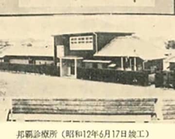 1937年に開設し、沖縄戦で消滅した済生会の那覇診療所（済生会提供）