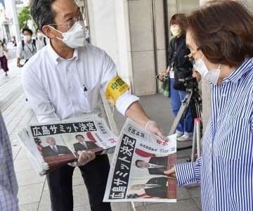 来年のG7サミットを広島市で開催することを報じる地元紙の号外＝23日午後、広島市