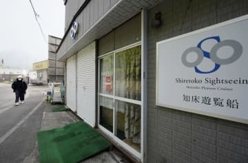 シャッターが下ろされたままの「知床遊覧船」の事務所＝24日午後、北海道斜里町