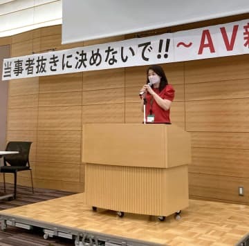 AV法案を巡って国会内で開かれた当事者集会＝26日午前