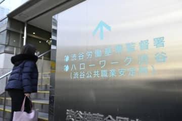 ハローワーク渋谷＝2021年1月、東京都渋谷区