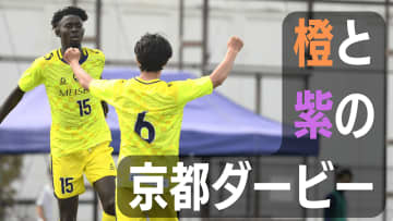 「おこしやす京都ACの新たなガーナ人選手」、日本へとやってきたワケとは