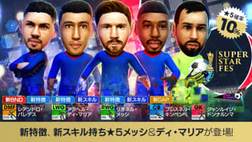 メッシとドンナルンマが大当たり！『サカつくRTW』の“戦術ガチャ”を回してみた