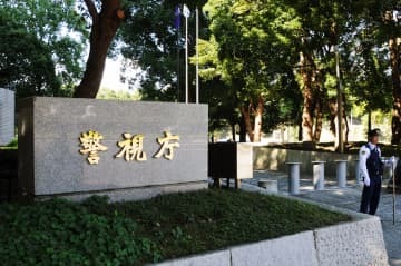 警視庁