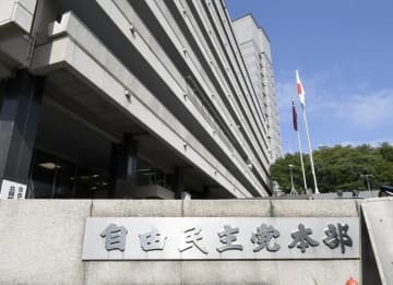 自民党本部＝東京都千代田区永田町