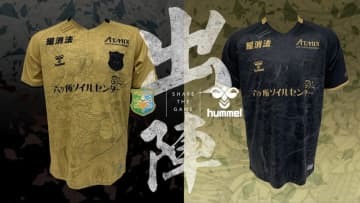 まさに芸術！ヴァンラーレ八戸、「義経と弁慶」を描いた2022夏ユニフォームを発表