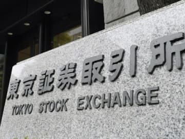 東京証券取引所＝東京・日本橋兜町
