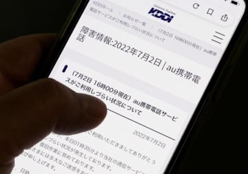 通信障害を知らせるKDDI（au）のホームページ＝2日