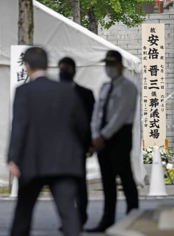 安倍元首相の葬儀が営まれる増上寺に出された看板＝12日午前、東京・芝公園