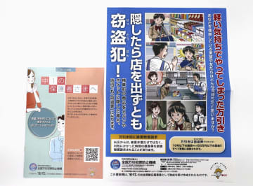 万引防止を呼びかける壁新聞（右）と冊子