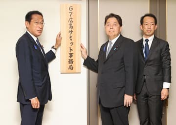 広島市で開催されるG7サミットに向け事務局の発足式が開かれ、看板かけをする（左から）岸田首相、林外相、北川克郎事務局長＝15日午前、外務省（代表撮影）