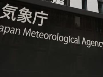 気象庁＝東京都港区