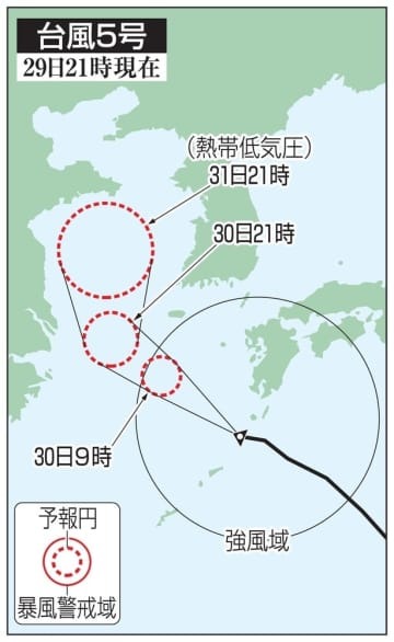 台風5号の予想進路（29日21時現在）