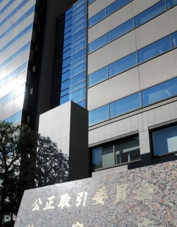 公正取引委員会（中央合同庁舎第6号館B棟）＝2015年12月、東京都千代田区