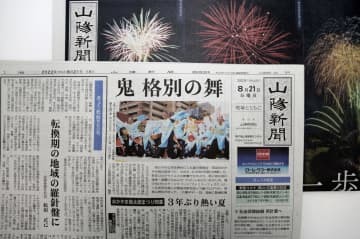 通算の発行号数が5万号に達した「山陽新聞」の21日付朝刊