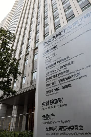 金融庁が入る合同庁舎＝2017年、東京・霞が関