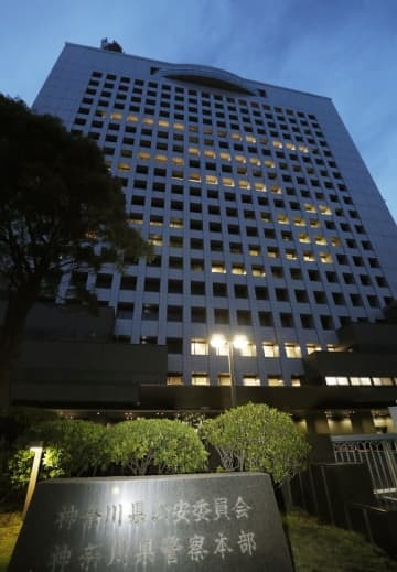 神奈川県警本部