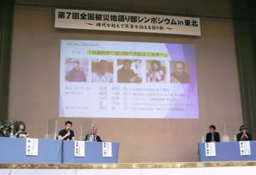 宮城県南三陸町で開かれた「全国被災地語り部シンポジウム」で話し合うパネリスト＝4日午後