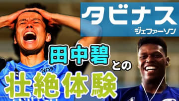水戸DFタビナス・ジェファーソンが明かす！川崎時代の「超豪華メンバー」との思い出がおもしろい