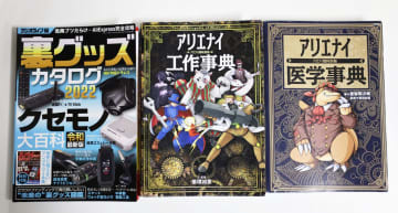 鳥取県が「有害図書」に指定した三才ブックスの書籍