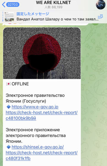 親ロシア派のハッカー集団「キルネット」がSNSに投稿した、犯行声明とみられる書き込み