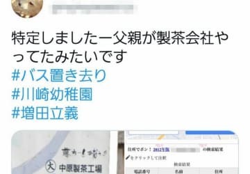 無職男性がSNS上で拡散した製茶工場の看板画像（左下）などのツイート（画像の一部を加工しています）