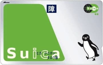 自動改札を通過すると割引が適用される障害者用の「Suica（スイカ）」（JR東日本提供）