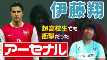 ベテランストライカーとなった横浜FCの伊藤翔！「アーセナル練習参加」の話がおもしろい