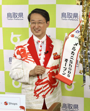 「メルカリショップス」のキックオフイベントに参加した鳥取県の平井伸治知事＝15日午後、鳥取県庁