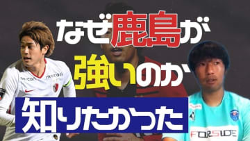 横浜FCの伊藤翔に聞いた！「内田篤人のアシスト」で決まったスーパーゴールなど鹿島時代の“裏側”