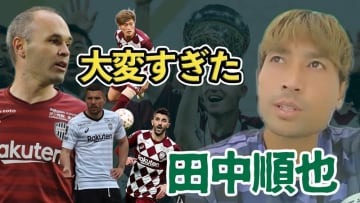 FC岐阜、田中順也が明かす！ヴィッセル神戸時代の「いい気はしなかった」ポジション争い