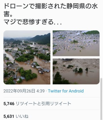 ツイッターに投稿された、静岡県内の街が水没しているように見える虚偽の画像
