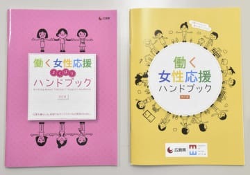 広島県の「働く女性応援よくばりハンドブック」（左）と、タイトルから「よくばり」を削除して内容を見直した改訂版