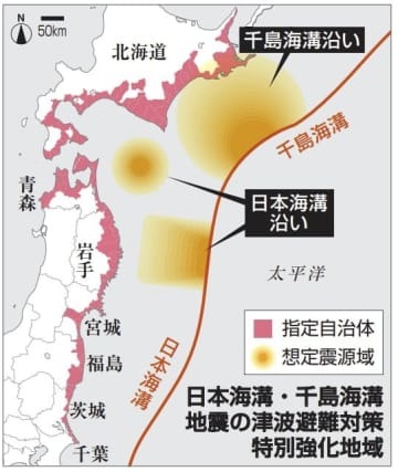 日本海溝・千島海溝地震の津波避難対策特別強化地域