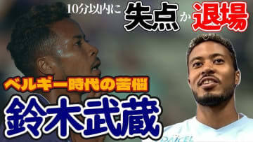 ガンバ大阪FW鈴木武蔵に聞いた！「札幌からベールスホットへ」「難しかった2年目」「同僚エレケ」
