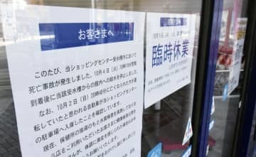 受水槽での死亡事故を受け、「フジグラン緑井」に掲げられた「臨時休業」のお知らせ＝6日午後、広島市