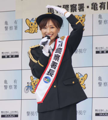 警視庁亀有署の一日署長に就任した望月理恵さん＝22日午後、東京都葛飾区