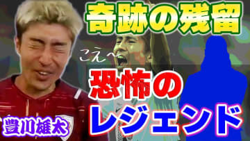 京都サンガFW豊川雄太が語った！海外クラブで「奇跡の残留」のヒーローになるとこうなる