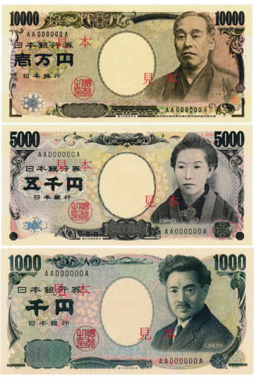 1万円札、5000円札、1000円札の見本
