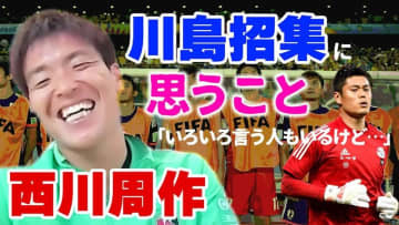 進化を遂げた浦和レッズ守護神、西川周作に聞いた！「今回の日本代表GK陣」「森保監督との思い出」